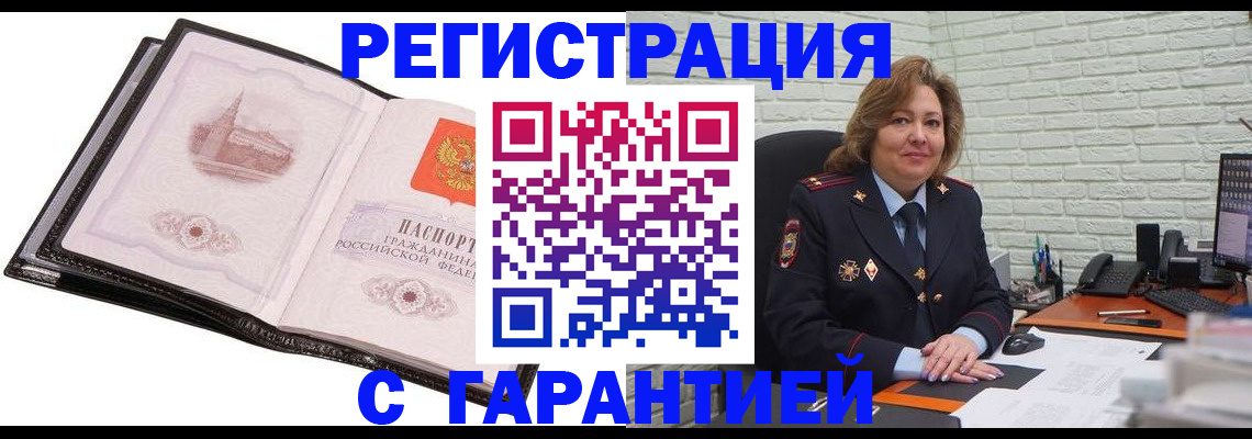 прописка в Тарко-Сале