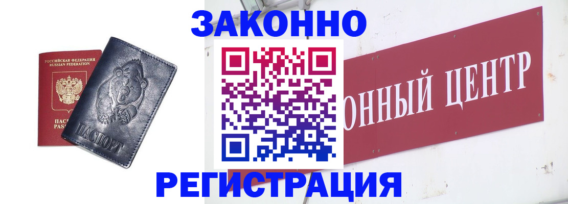 прописка в Тарко-Сале
